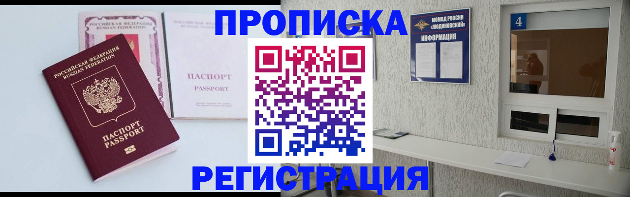 временная прописка в Вилюйске