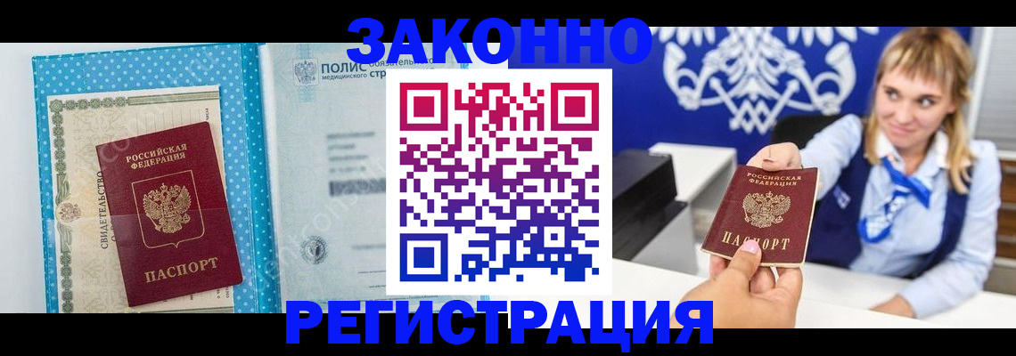 прописка гарантия в Вилюйске