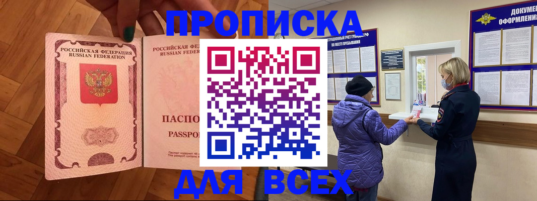 прописка ребенка в Вилюйске